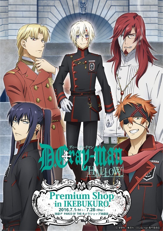 D Gray Man Hallow 期間限定shopが池袋p Parcoにオープン News Tvアニメ D Gray Man Hallow 公式サイト Tvアニメ D Gray Man Hallow 公式サイト