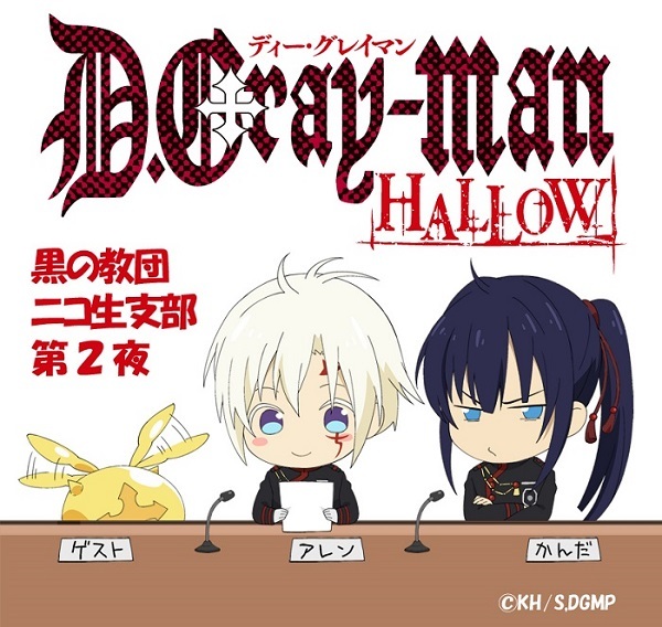 News | TVアニメ「D.Gray-man HALLOW」公式サイト