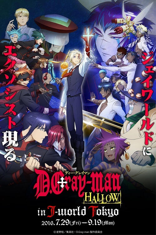 Tvアニメ放送記念 J Worldで D Gray Man Hallow とのタイアップイベント初開催 News Tvアニメ D Gray Man Hallow 公式サイト Tvアニメ D Gray Man Hallow 公式サイト