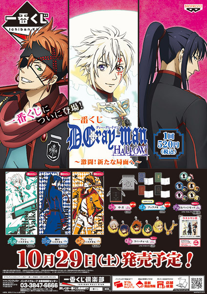 一番くじ D.Gray-man HALLOW～激闘！新たな局面へ～」発売！！ - News | TVアニメ「D.Gray-man  HALLOW」公式サイト | TVアニメ「D.Gray-man HALLOW」公式サイト